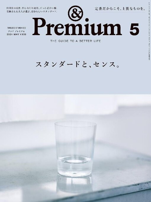 Title details for &Premium (アンド プレミアム) by Magazine House, LTD (MBJ) - Available